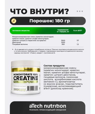 aTech nutrition Creatine monohydrate with a taste of pineapple 5000 mg - Buy Online on GoSupps.com