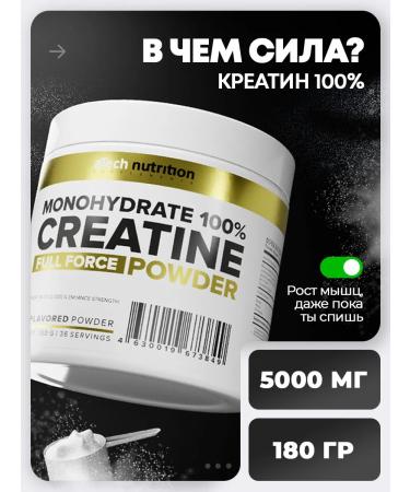 aTech nutrition Creatine monohydrate 100% powder 180g Creatine 5000 mg