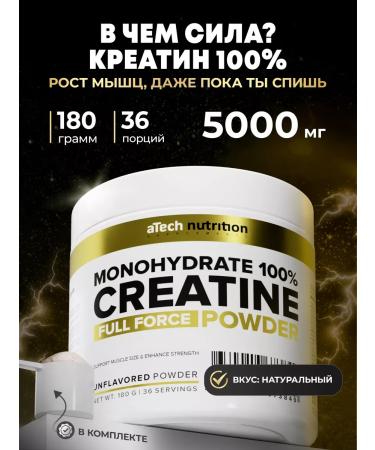 aTech nutrition Creatine monohydrate 100% powder 180g Creatine 5000 mg - Buy Online on GoSupps.com