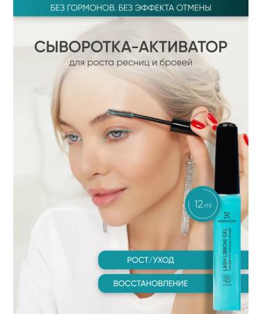 KOROLKOVA Whey-Activator for eyelash and eyebrows