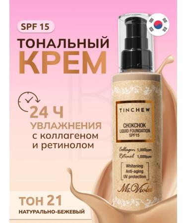 TINCHEW Tonal face cream moisturizer in shade No. 21