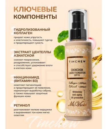 TINCHEW Tonal face cream moisturizer in shade No. 21 - Buy Online on GoSupps.com