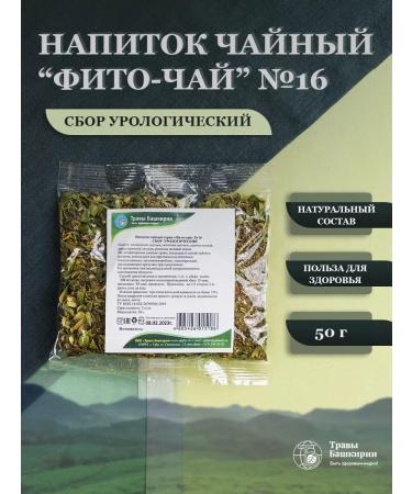 HERBS OF BASHKIRIA Collection "Urological" 50 g