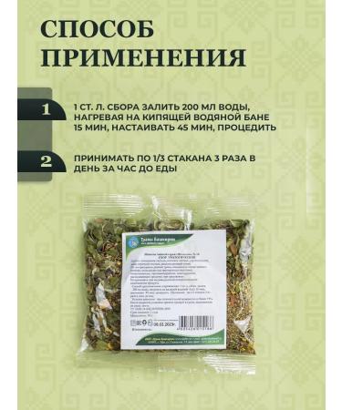HERBS OF BASHKIRIA Collection "Urological" 50 g - Buy Online on GoSupps.com