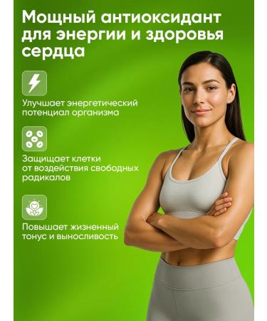 SAN Coenzyme Q10 100 mg 60 capsules vitamins for women - Buy Online on GoSupps.com