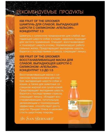 iv san bernard Shampoo for dogs and cats orange 500ml - Buy Online on GoSupps.com