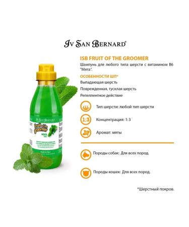 iv san bernard Shampoo for dogs and cats with vitamin B6 mint 500 ml - Buy Online on GoSupps.com