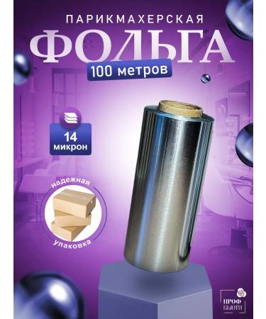ProfBeauty Hairdresser Foil 14 md 100 m