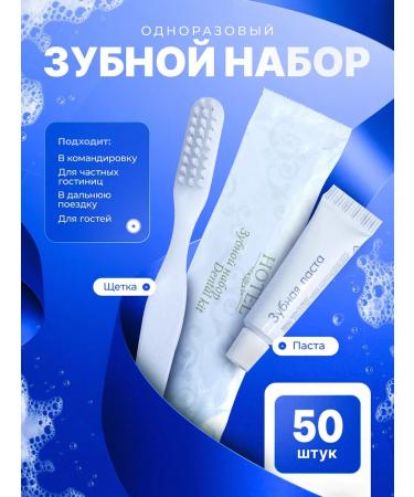 HOTEL Road set for teeth (plast. Pack.) - 50 pcs