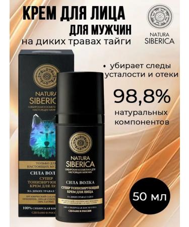 Natura Siberica Facial cream of wolf strength 50 ml