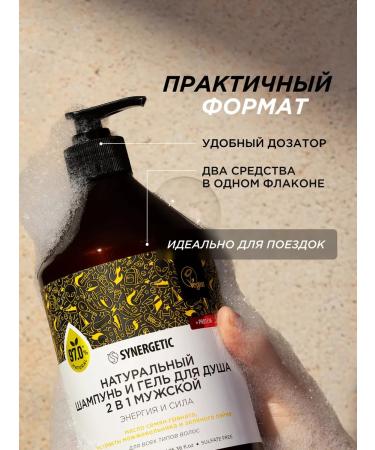 SYNERGETIC Salusfund male shampoo 2B1 2pcs 750ml - Buy Online on GoSupps.com