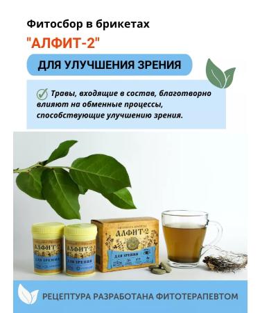Alfit-2 phytosbor for vision (2 g briquettes) - Buy Online on GoSupps.com