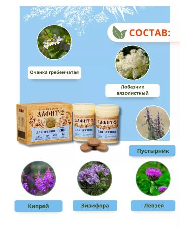Alfit-2 phytosbor for vision (2 g briquettes) - Buy Online on GoSupps.com