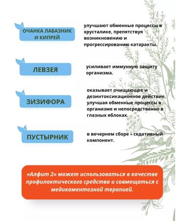 Alfit-2 phytosbor for vision (2 g briquettes) - Buy Online on GoSupps.com