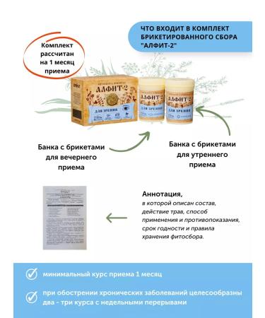 Alfit-2 phytosbor for vision (2 g briquettes) - Buy Online on GoSupps.com