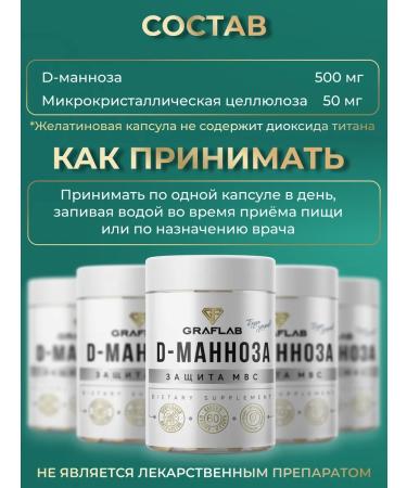 GraFLab D-mannose (d-mannose) 60 capsules - Buy Online on GoSupps.com