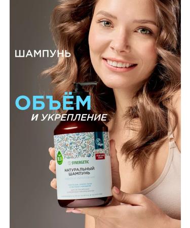 SYNERGETIC Shampoo Saluscular volume and strengthening 2pcs 750ml - Buy Online on GoSupps.com