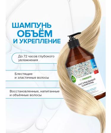 SYNERGETIC Shampoo Saluscular volume and strengthening 2pcs 750ml - Buy Online on GoSupps.com