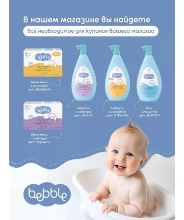 BEBBLE Children's shampoo for hair and bodies for newborns 0+ 1 pcs - Buy Online on GoSupps.com