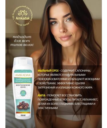 Amkadak Shampoo for damaged hair - Buy Online on GoSupps.com