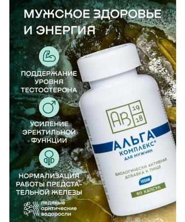 SNOW SEA Bad Algakompleks to support male health 60 table