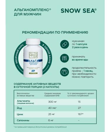 SNOW SEA Bad Algakompleks to support male health 60 table - Buy Online on GoSupps.com