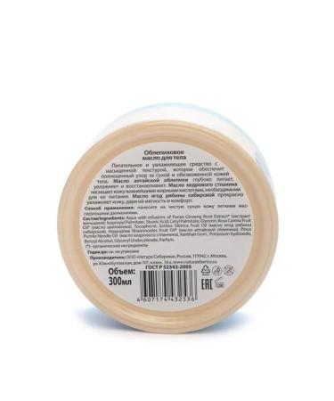 Natura Siberica Folding sea buckthorn oil for the body 300 ml - Buy Online on GoSupps.com