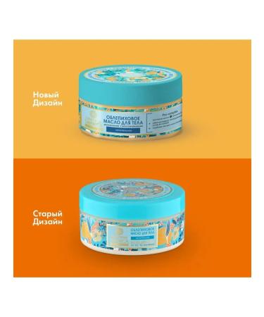 Natura Siberica Folding sea buckthorn oil for the body 300 ml - Buy Online on GoSupps.com