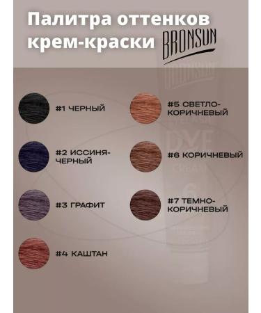 Bronsun Cream - eyebrow paint and eyelashes #2 blue -black - Buy Online on GoSupps.com