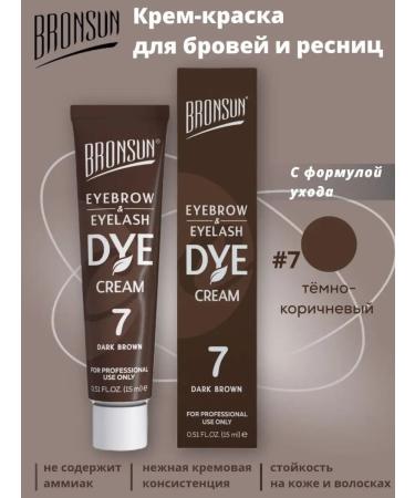 Bronsun Eyebrow and eyelashes cream #7 dark brown