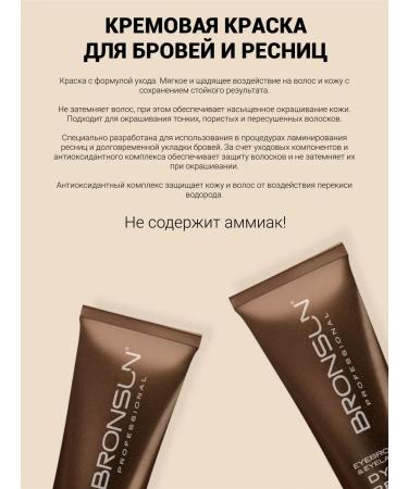 Bronsun Eyebrow and eyelashes cream #6 brown - Buy Online on GoSupps.com