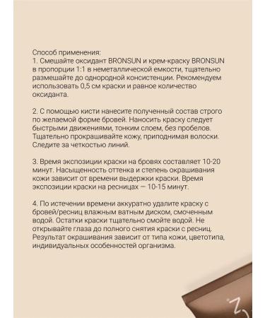 Bronsun Eyebrow and eyelashes cream #6 brown - Buy Online on GoSupps.com