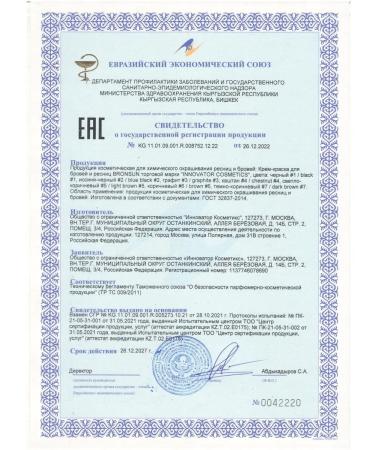 Bronsun Eyebrow and eyelashes cream #6 brown - Buy Online on GoSupps.com