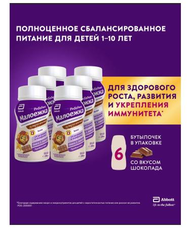 Pediasure Baby diet is a small one 1-10 years old choco 200 ml*6