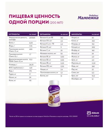 Pediasure Baby diet is a small one 1-10 years old choco 200 ml*6 - Buy Online on GoSupps.com