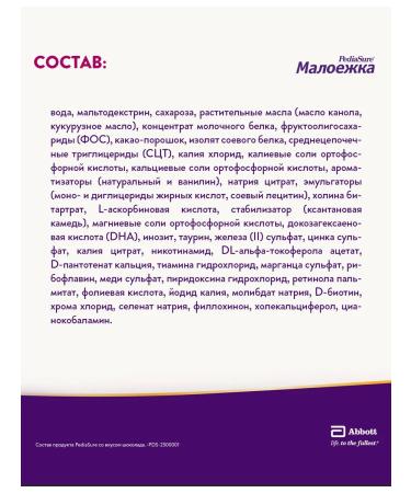 Pediasure Baby diet is a small one 1-10 years old choco 200 ml*6 - Buy Online on GoSupps.com