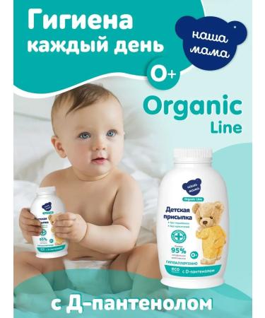 Our Mom Organic Line Baby Poding 90g with D-panthenol - Buy Online on GoSupps.com
