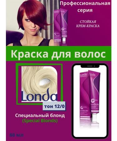 Londa Professional Londa Cream for Hair Cream Professional 12 0 12.0 Londa