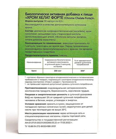 Pharmgroup Chrome Helat Forte Capsules No. 30. Picoline for weight loss - Buy Online on GoSupps.com