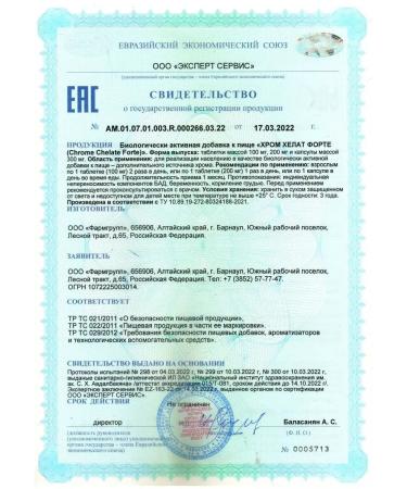 Pharmgroup Chrome Helat Forte Capsules No. 30. Picoline for weight loss - Buy Online on GoSupps.com