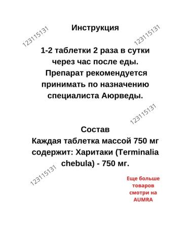 AumRa Haritaki Tab Shri Ganga 120Tab. Haritaki detox Sri Ganges - Buy Online on GoSupps.com