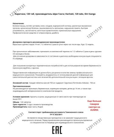 AumRa Haritaki Tab Shri Ganga 120Tab. Haritaki detox Sri Ganges - Buy Online on GoSupps.com