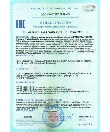 Pharmgroup Chrome helat forte capsules 0.3 g No. 30 - Buy Online on GoSupps.com