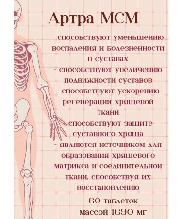 Artra MSM in tablets 60 pieces - Buy Online on GoSupps.com