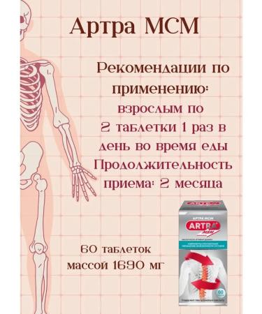 Artra MSM in tablets 60 pieces - Buy Online on GoSupps.com