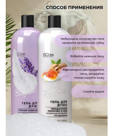 GCone Lavender and almond shower gel - Buy Online on GoSupps.com