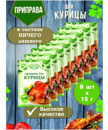 Magic of the East Seasoning for chicken 8 pcs. 15 g