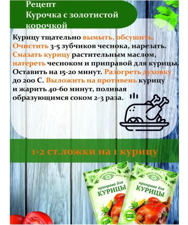 Magic of the East Seasoning for chicken 8 pcs. 15 g - Buy Online on GoSupps.com