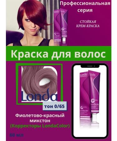 Londa Professional Londa Cream for Hair Cream Professional 0 65 0.65 Londa