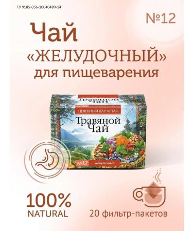 Balsam Joint Stock Company Herbal tea "Gastric"